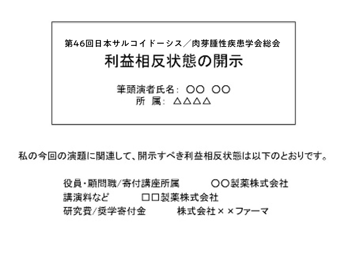 開示情報がある場合